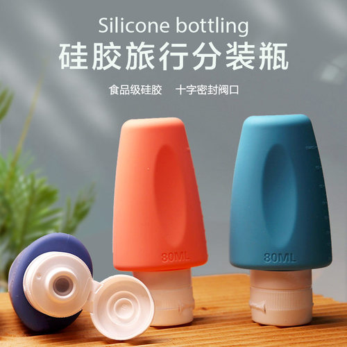 硅胶分装瓶80ml旅行分装瓶挤压式十字阀口密封沐浴露护肤品分装