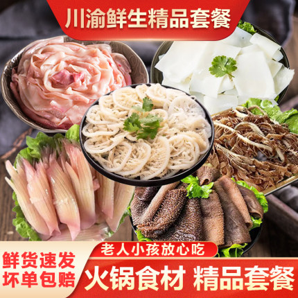 火锅食材组合套餐毛肚火锅专用精选黑千层毛肚商用黄喉新鲜鸭肠