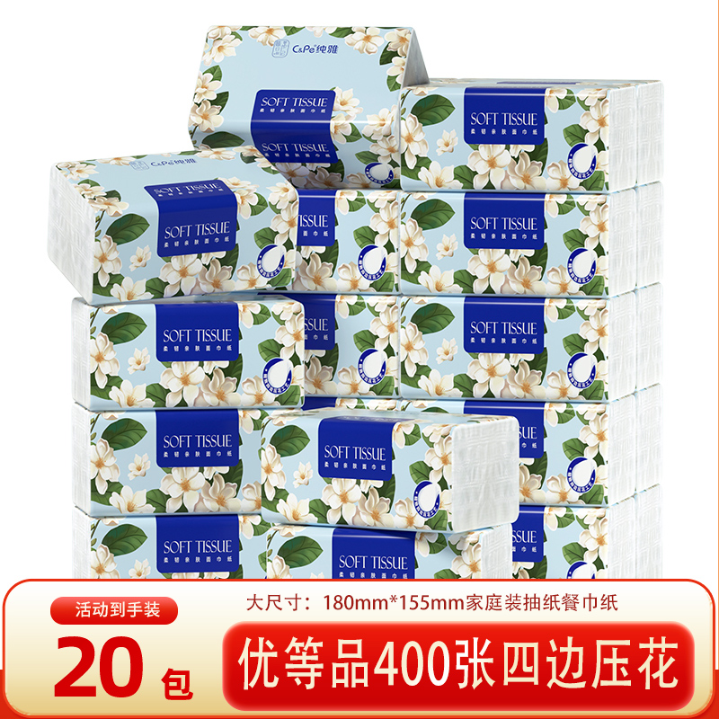 大包20包抽纸整箱实惠装餐巾纸面巾纸家庭400张卫生纸抽四边压花