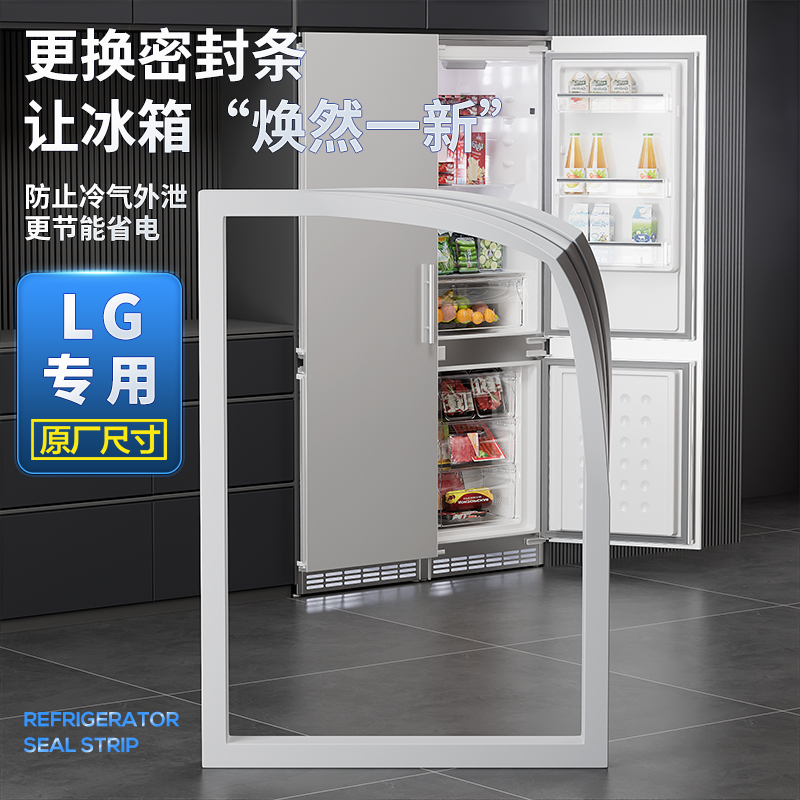 LG冰箱门密封条磁性条冰柜门胶条冷柜密封圈海尔海信美菱TCL适用