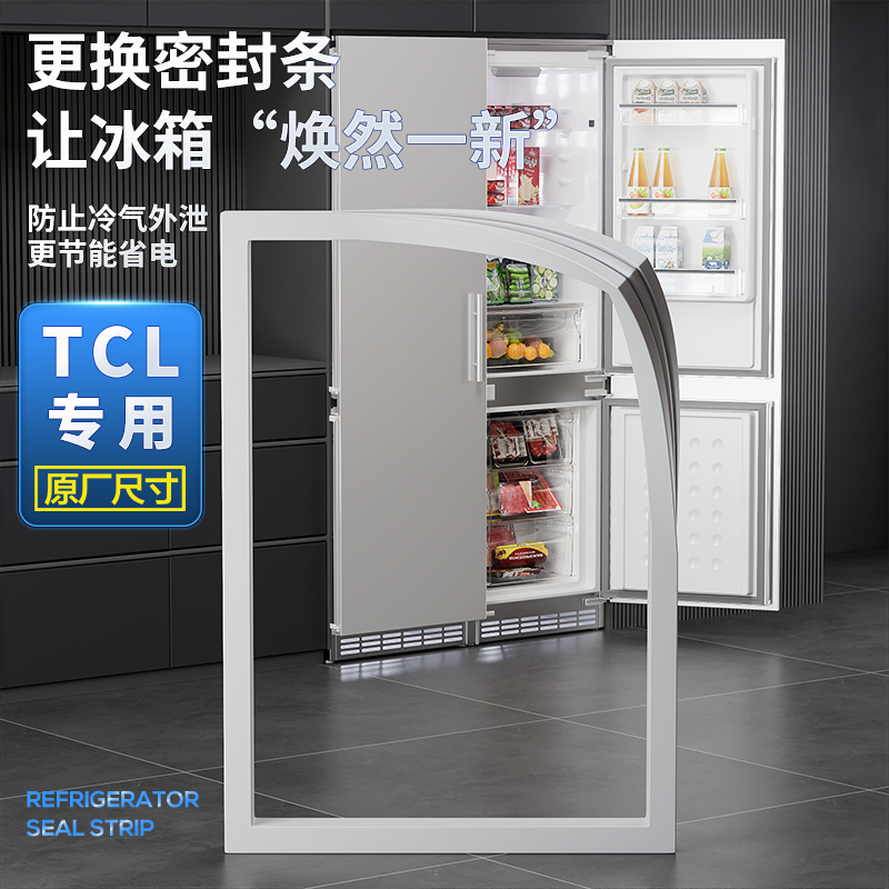 TCL冰箱门密封条磁性冰柜门胶条商用展示柜密封圈美菱香雪海美的