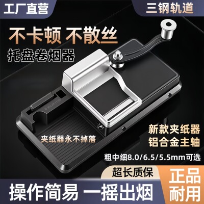 卷烟机6.5/8.0/5.5mm双轨道家用正品卷烟器手摇手动卷机器拉烟器