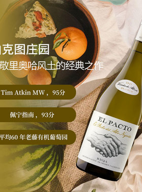 西班牙里奥哈帕克图庄园干白葡萄酒2021 千年古庄60年老藤