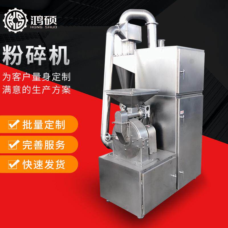 厂家供应HS-风选式除尘粉碎机不锈钢粉碎机医药食品化工粉碎机