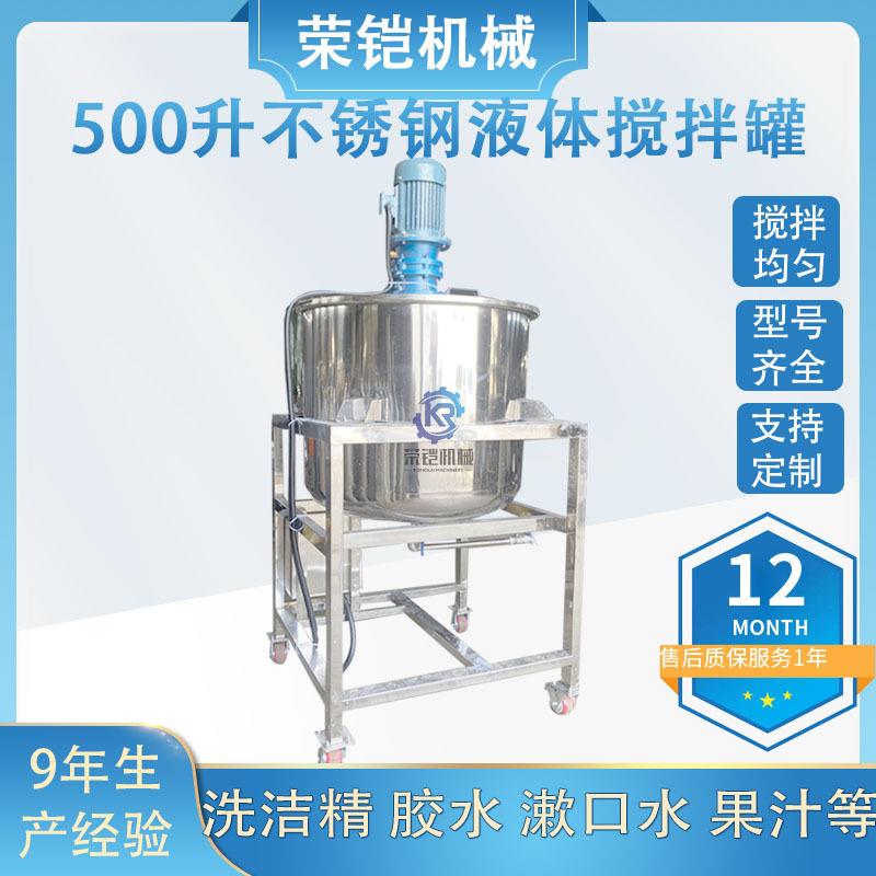 304不锈钢液体搅拌罐洗衣液洗洁精混合机单层化工液体搅拌罐