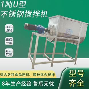 粉末搅拌机 无机盐螺带混料机豆粉面粉搅拌机大型不锈钢卧式