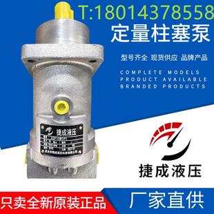 厂家供应液压马达A2F5.23.55.63.80定量油泵A2F斜轴弯脖柱塞泵