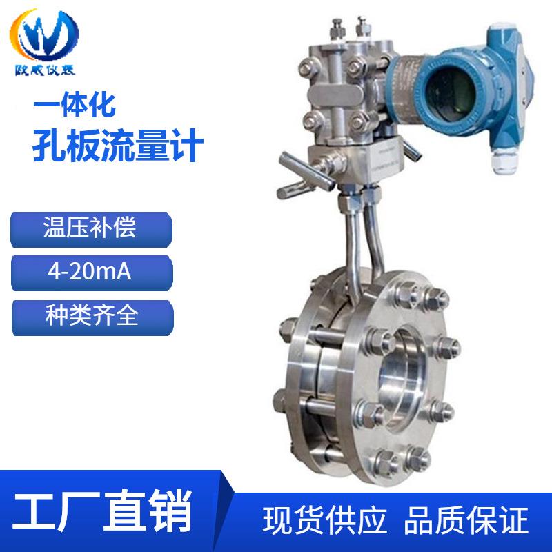 蒸汽气体差压式流量计4-20mA信号远传一体化孔板流量计大流量