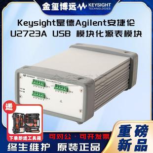 U2723AUS8模块化源表模块