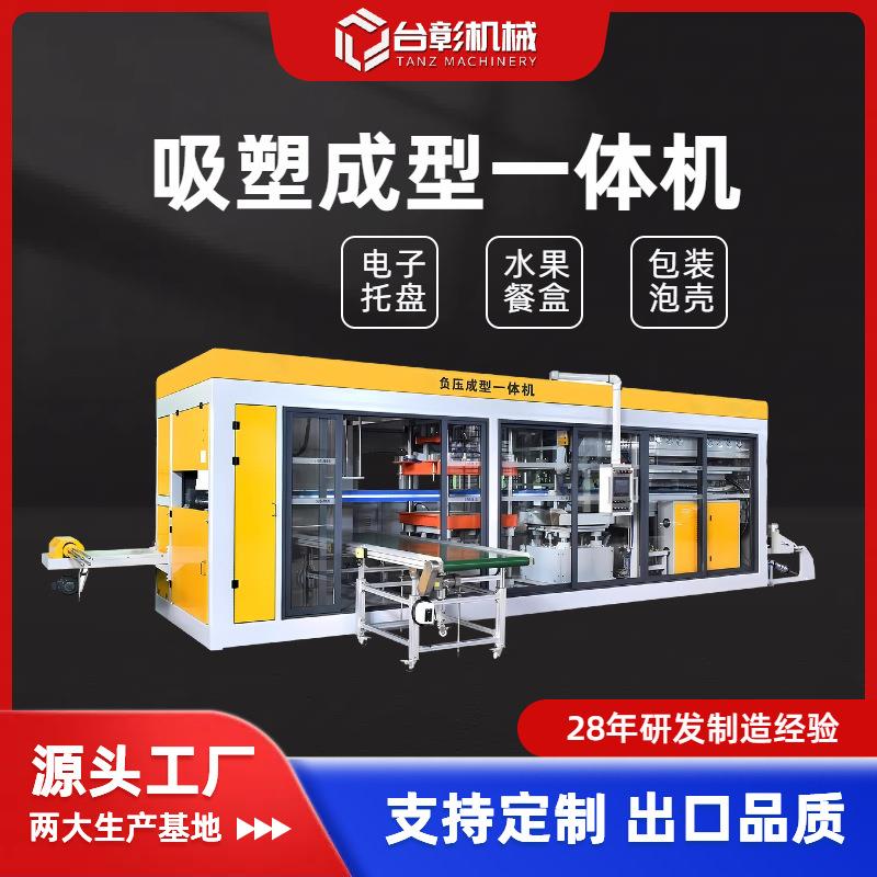 正负压吸塑机真空吸塑成型机三工位全自动吸塑一体机吸塑设备