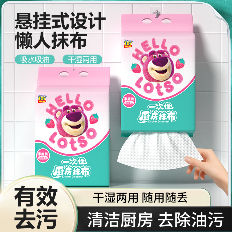 迪士尼草莓熊厨房抹布一次性懒人抹布厨房清洁温和洗碗布家用,家庭/个人清洁工具,一次性抹布,淘宝优惠券,粉丝福利购,淘宝优惠卷