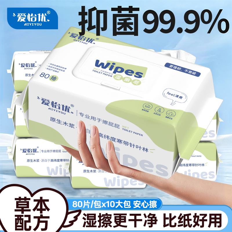 爱怡优湿厕纸擦屁股一次性湿巾纸