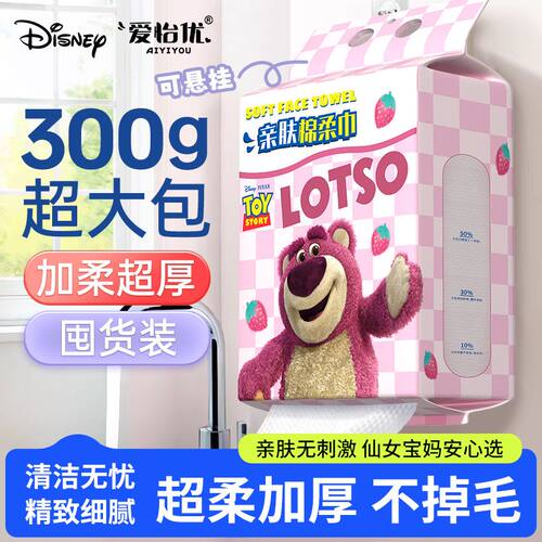 迪士尼一次性加厚干湿两用洗脸巾