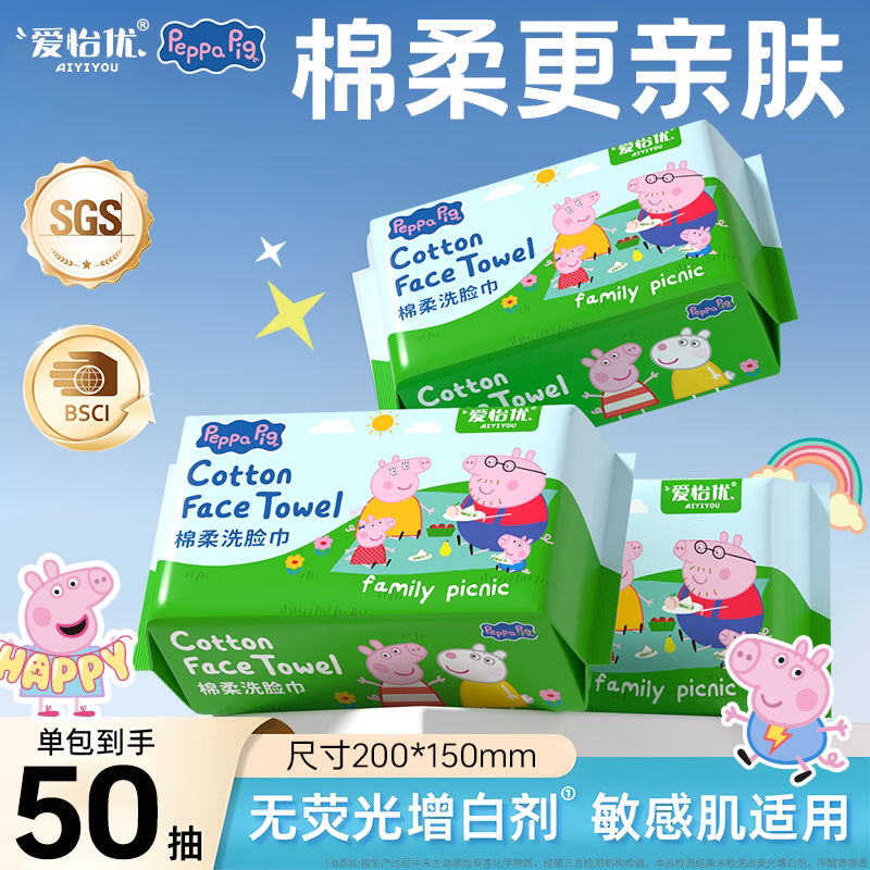 爱怡优小猪佩奇一次性婴儿清洁擦棉柔巾/洗脸巾