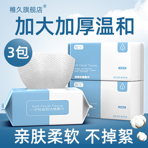 3包装 稚久洗脸巾干湿两用擦脸巾抽取式一次性加厚擦脸洁面卸妆