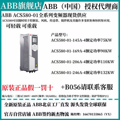 ABB变频器ACS580-01-145A-169A-206A-246A-4/75KW90KW110KW132KW