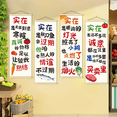 菜市场超市蔬菜创意文字装饰挂画挂布菜场背景墙海报墙贴纸卷轴画
