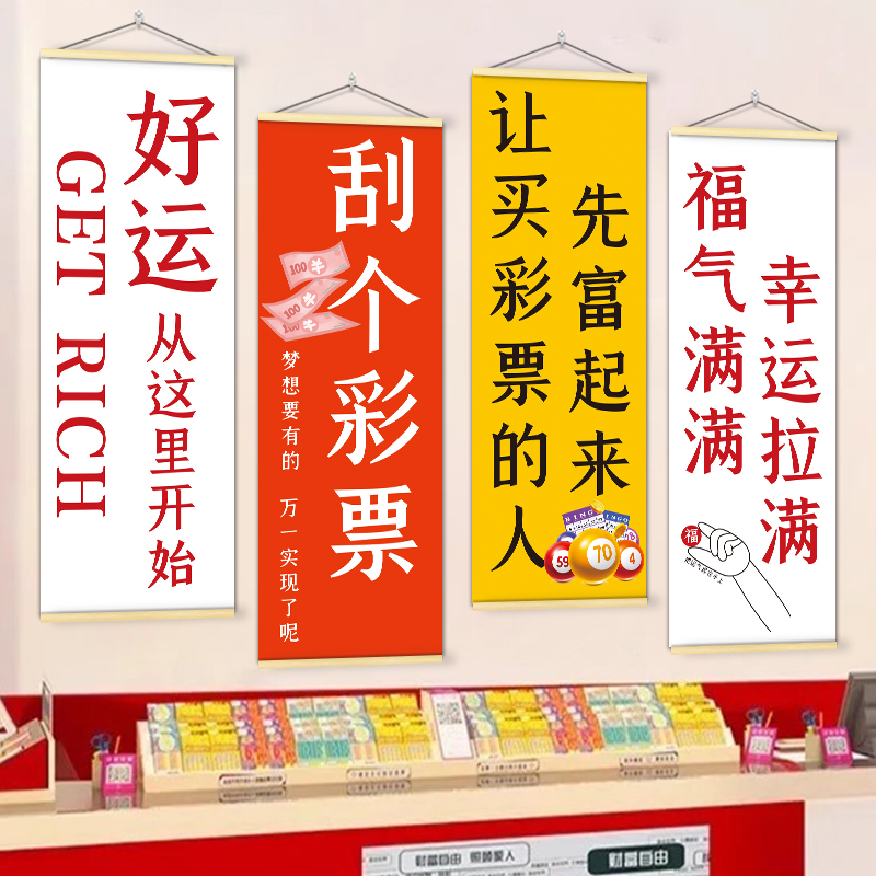 彩票店背景氛围布置装饰挂画挂图中国体育福利彩票站墙面海报壁画