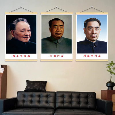 毛主席周总理画像挂画挂图伟人毛泽东周恩来邓小平朱德画像墙贴纸