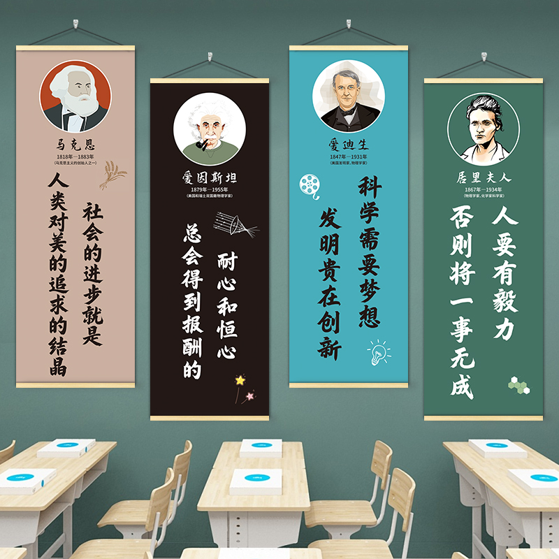 中外科学家名人挂画挂图诺贝尔奖人物志励志名言教室墙贴海报壁画图片
