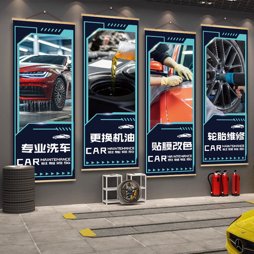 汽车美容店墙面装饰挂画挂图修理厂创意背景形象壁画洗车宣传海报