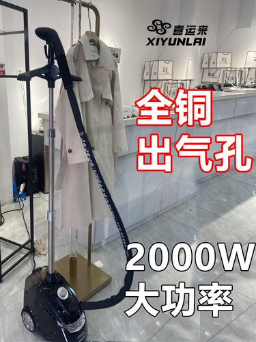 喜运来蒸汽挂烫机商用烫衣服专用立式家用服装店大功率熨斗熨烫机