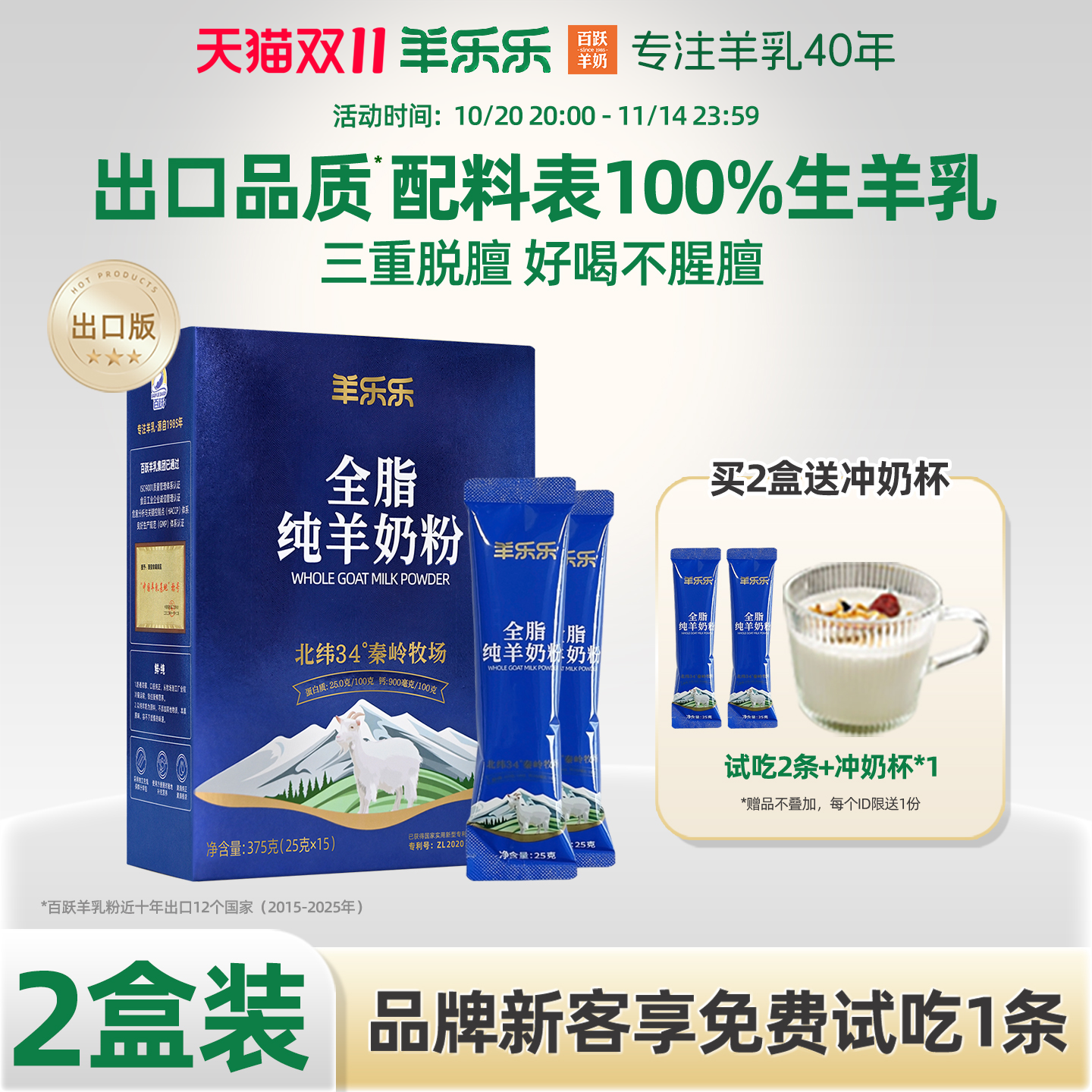 2盒羊乐乐纯羊奶粉375g 羊奶粉中老年人成人羊奶粉正品官方旗舰店