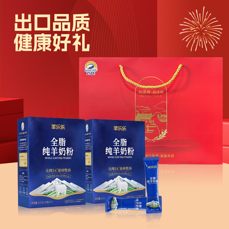 【年货节】百跃羊乐乐纯羊奶粉375g*2盒奶粉中老年官方旗舰店正品