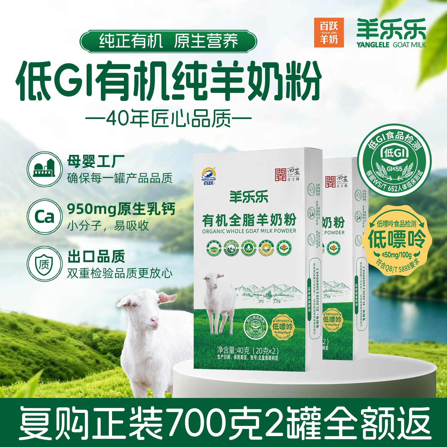 百跃低GI羊乐乐有机纯羊奶粉40g成人中老年羊奶粉正品官方旗舰店