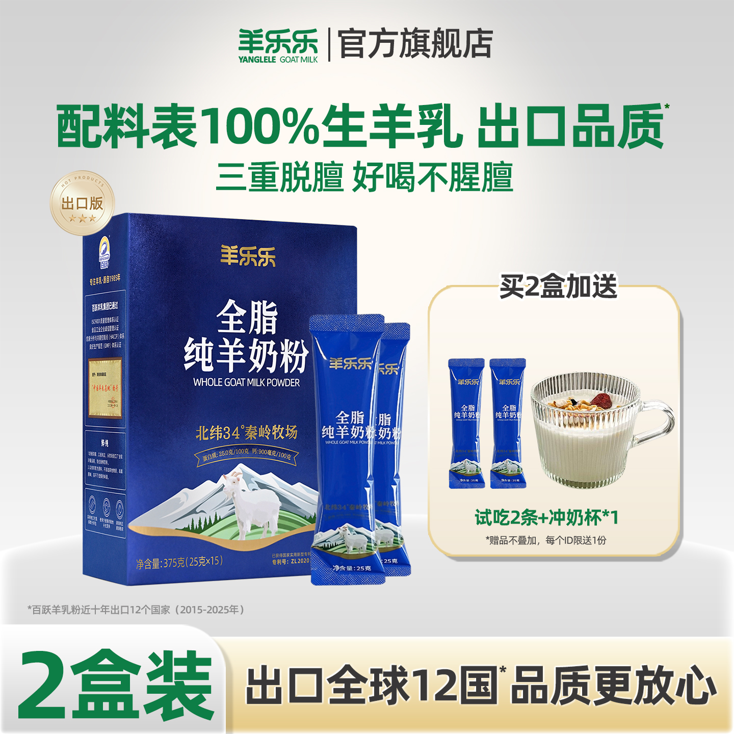 【2盒】百跃羊乐乐纯羊奶粉375g 成人中老年羊奶粉正品官方旗舰店