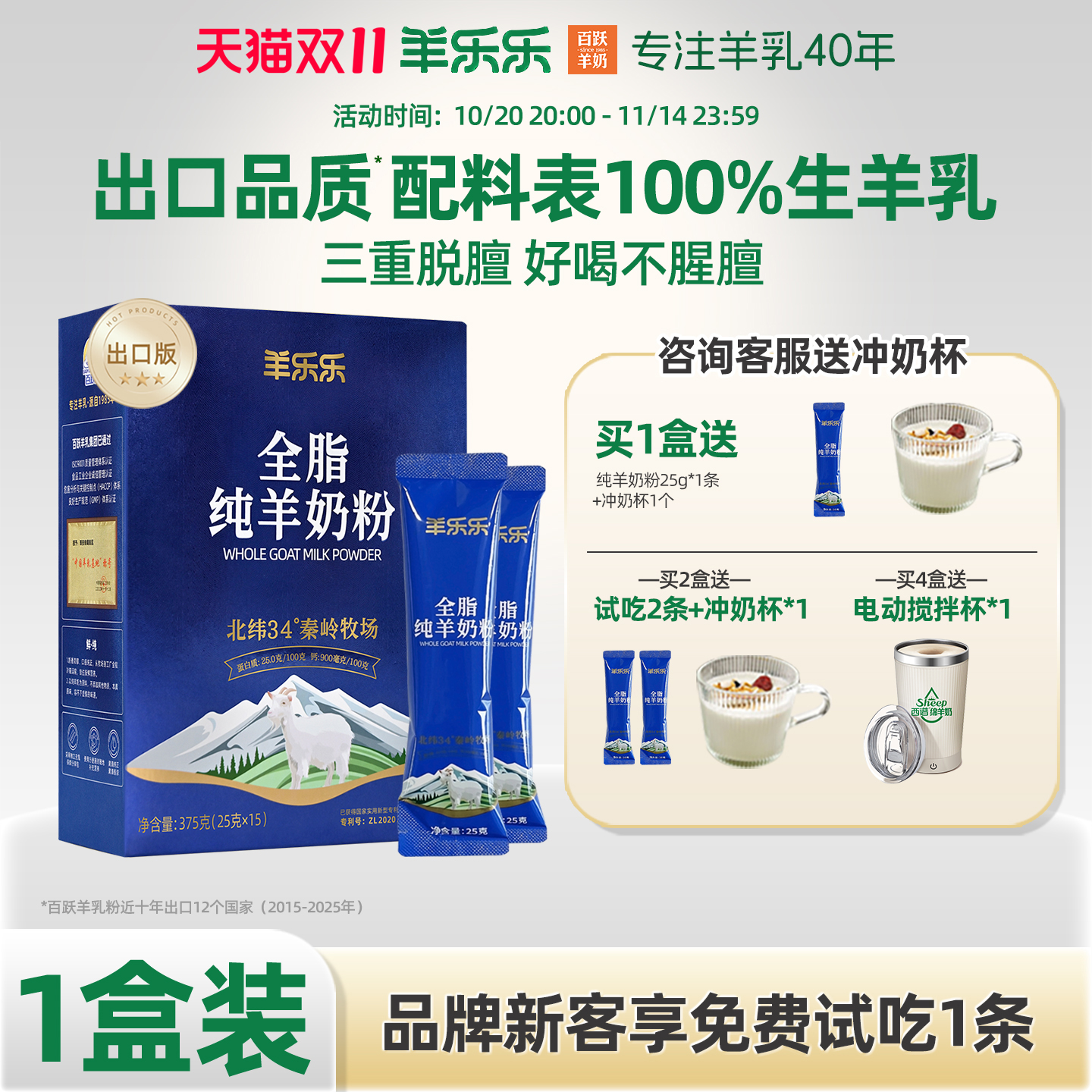 百跃羊乐乐纯羊奶粉375g儿童学生中老年人羊奶粉官方正品旗舰店