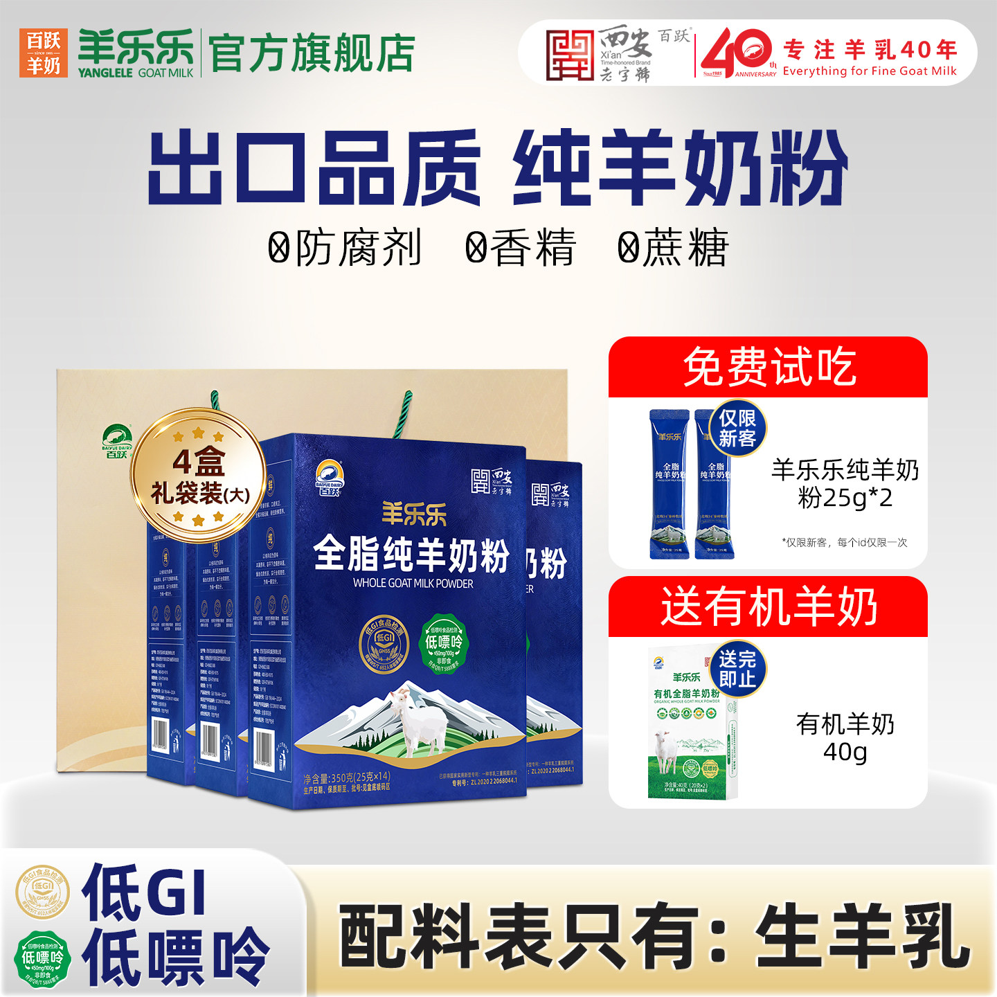 百跃羊乐乐高钙无蔗糖儿童青少年成人中老年全脂纯羊奶粉350g*4盒
