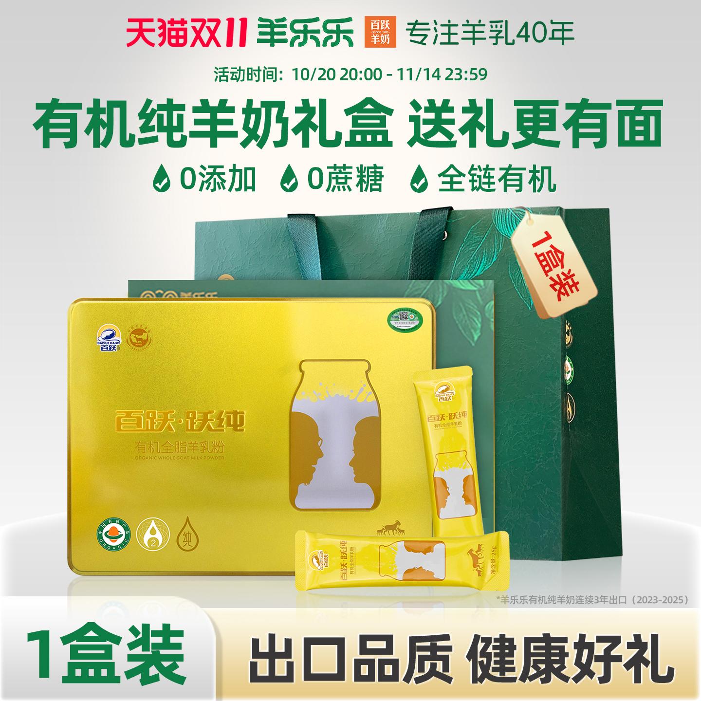 百跃羊乐乐跃纯有机羊奶粉中老年成人600g礼盒装羊奶粉官方旗舰店