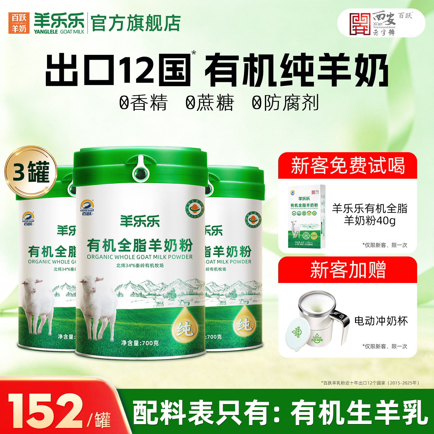 【3罐】百跃羊乐乐有机纯羊奶粉700g儿童学生成人中老年羊奶粉