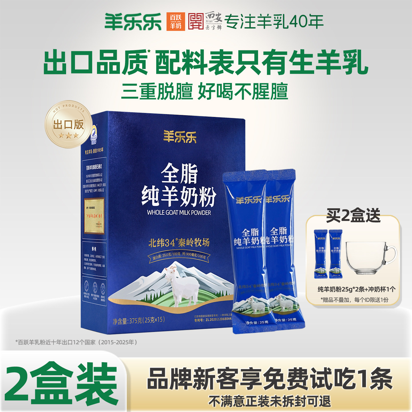 【2盒】百跃羊乐乐纯羊奶粉375g 成人中老年羊奶粉正品官方旗舰店