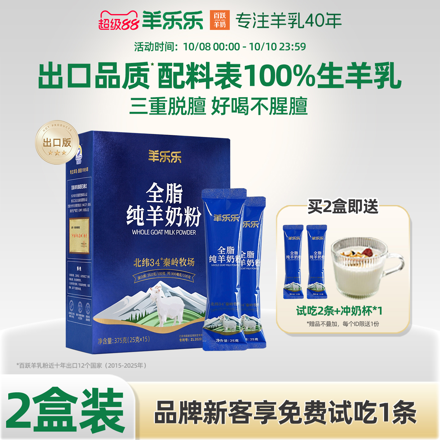 2盒羊乐乐纯羊奶粉375g 羊奶粉中老年人成人羊奶粉正品官方旗舰店