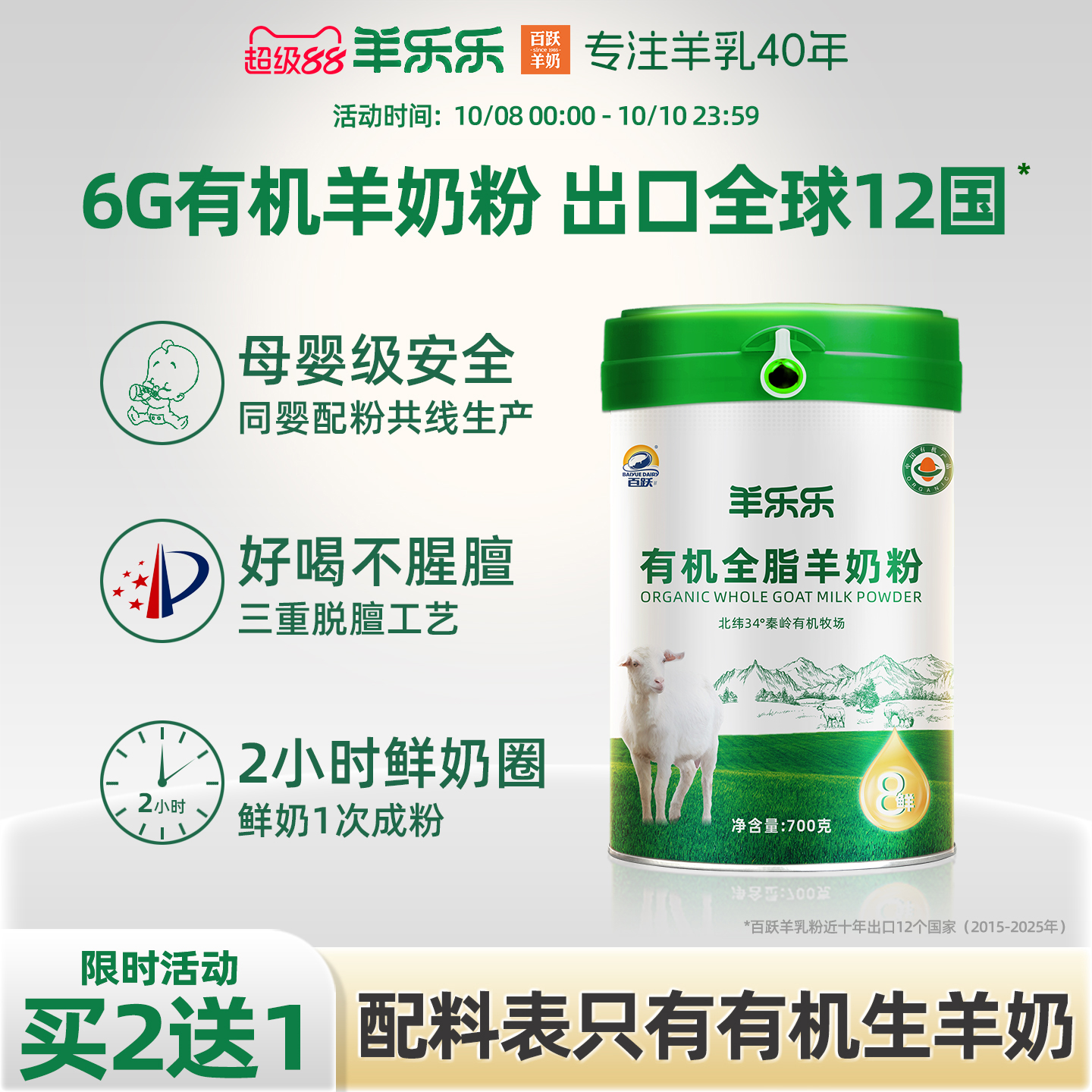 百跃羊乐乐有机全脂纯羊奶粉700g*2罐儿童学生成人中老年人羊奶粉