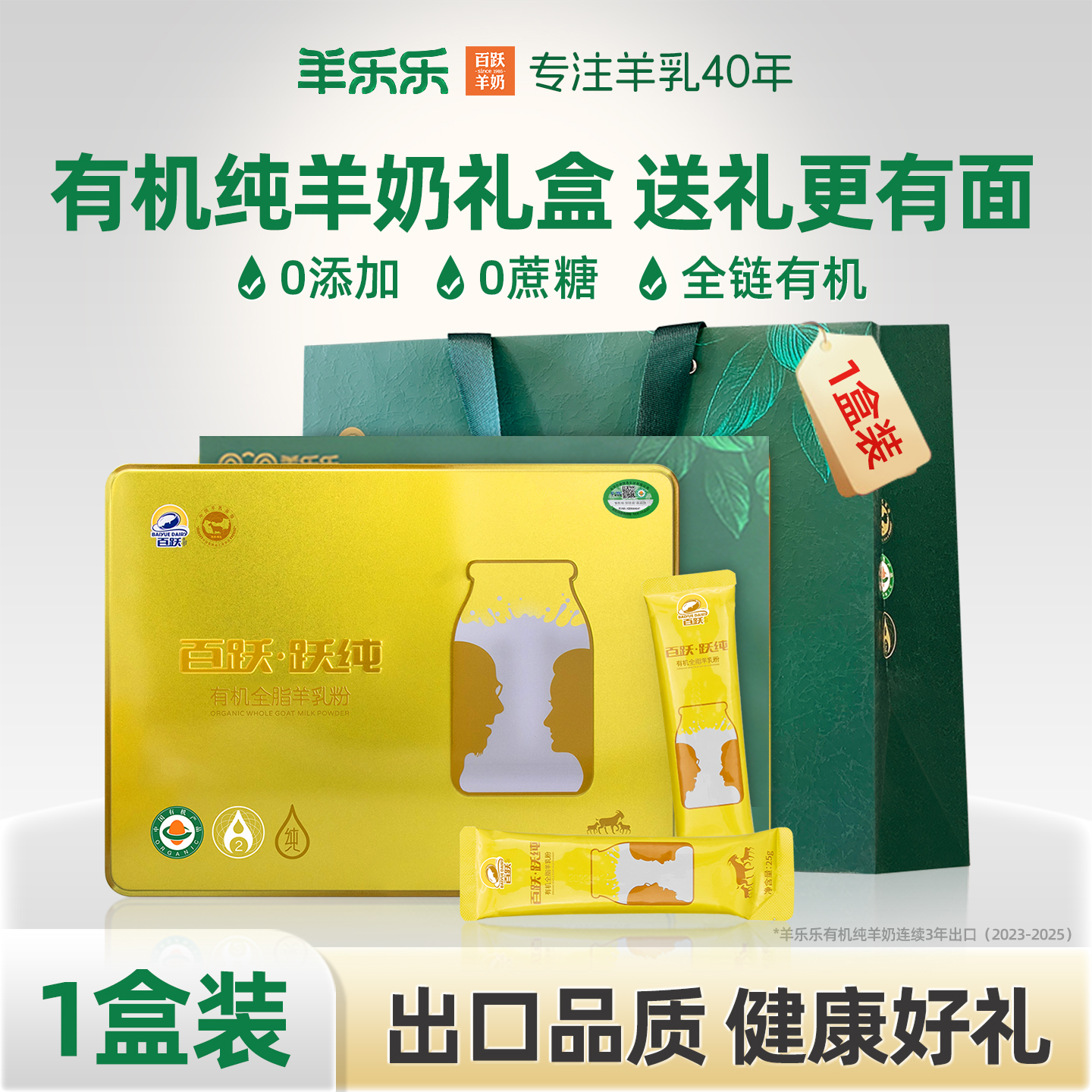 百跃羊乐乐跃纯有机羊奶粉中老年成人600g礼盒装羊奶粉官方旗舰店