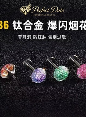F136钛合金爆闪烟花切耳钉养耳洞夹心耳骨钉防过敏轻奢耳蜗钉闪钻