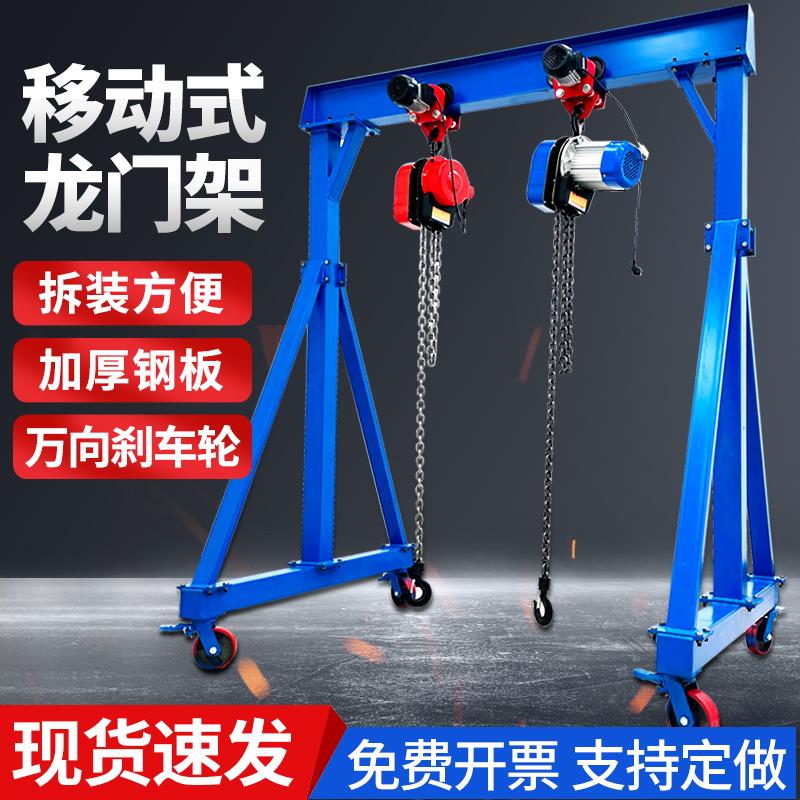 移动龙门架起重吊架升降电动工地吊机架小型航吊龙门吊1/2/3/5吨