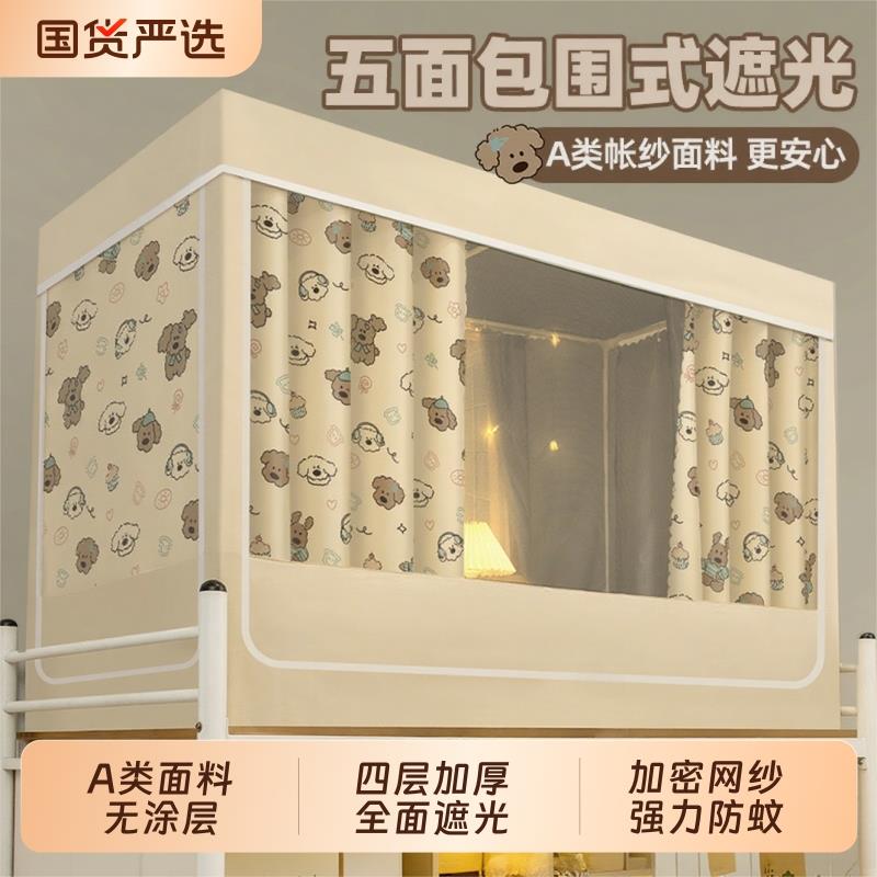 全遮光宿舍床帘蚊帐一体式2025新款学生单人全包围上下铺通用寝室