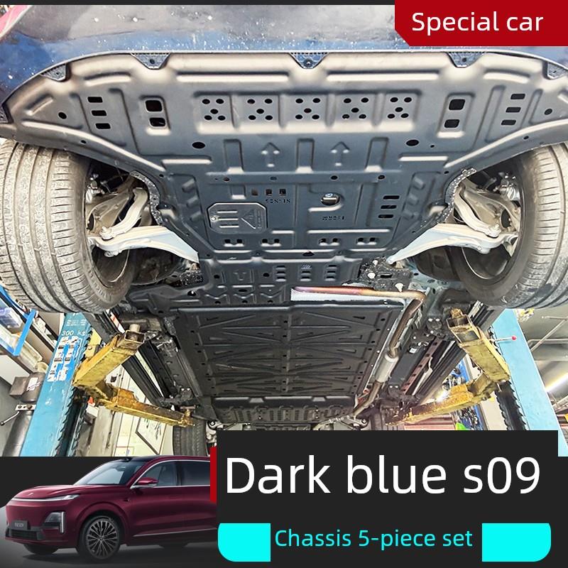 适用于25款长安深蓝S09发动机下护板改装配件深蓝S09电池底盘装甲