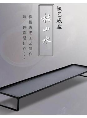 微景观铁艺座盘支架 枯山水沙盘 山石枯木玄关 茶具底座摆件