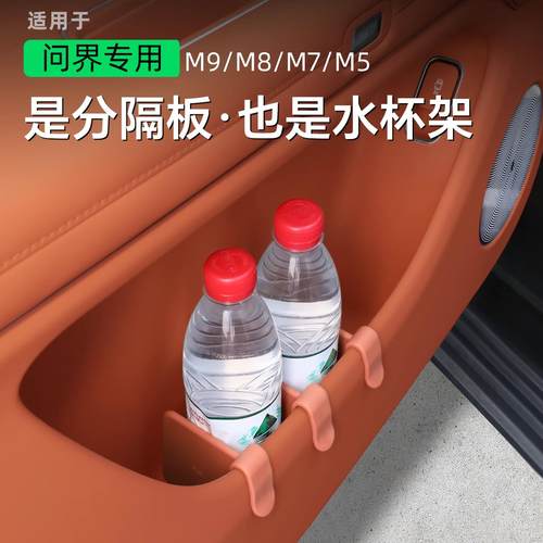 25款适用于问界M9专用配件M8车门M7储物分隔板M5车内装饰用品2025