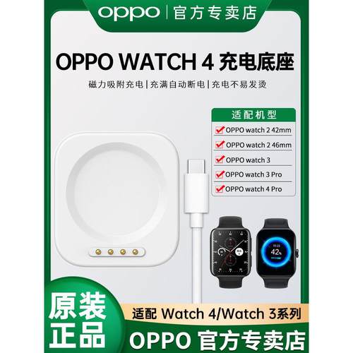 OPPOWatch4pro原装手表充电底座VOOC闪充oppowatch 3 2手表充电器