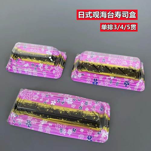 商用高端单排一次性日料寿司刺身手握军舰三文鱼外卖印花打包餐盒