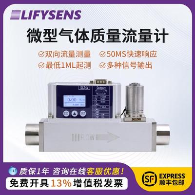 微小热式气体质量流量计高精度压缩空氧氮气电磁阀MEMS传感控制器