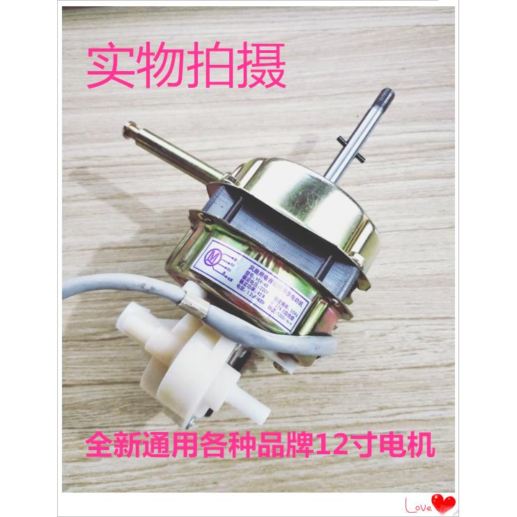 适用明滔电风扇FT-30台式家用电风扇电机摇头马达12寸300MM包邮
