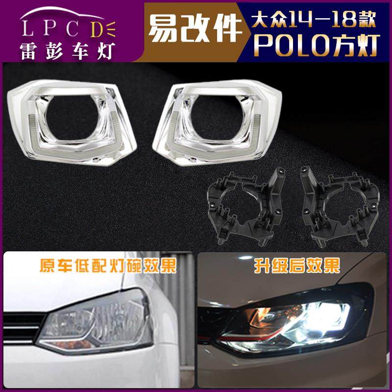 适用大众易改件14-18款POLO大灯总成方灯内胆改灯激光LED双光透镜