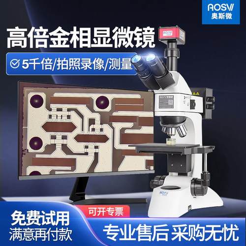 奥斯微高倍金相组织显微镜专业级科研电子光学高清10000高倍无限